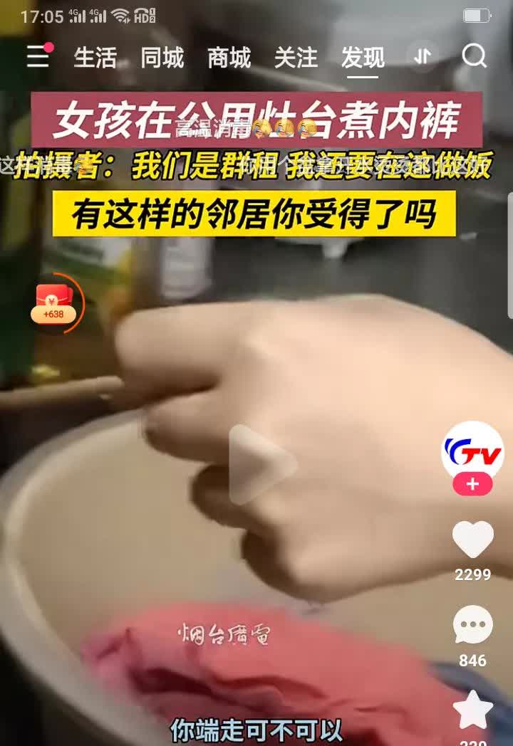 女子把内裤拿到共用灶台煮，这也太恶心人了吧！

就是放自己锅里煮，那水也滴到