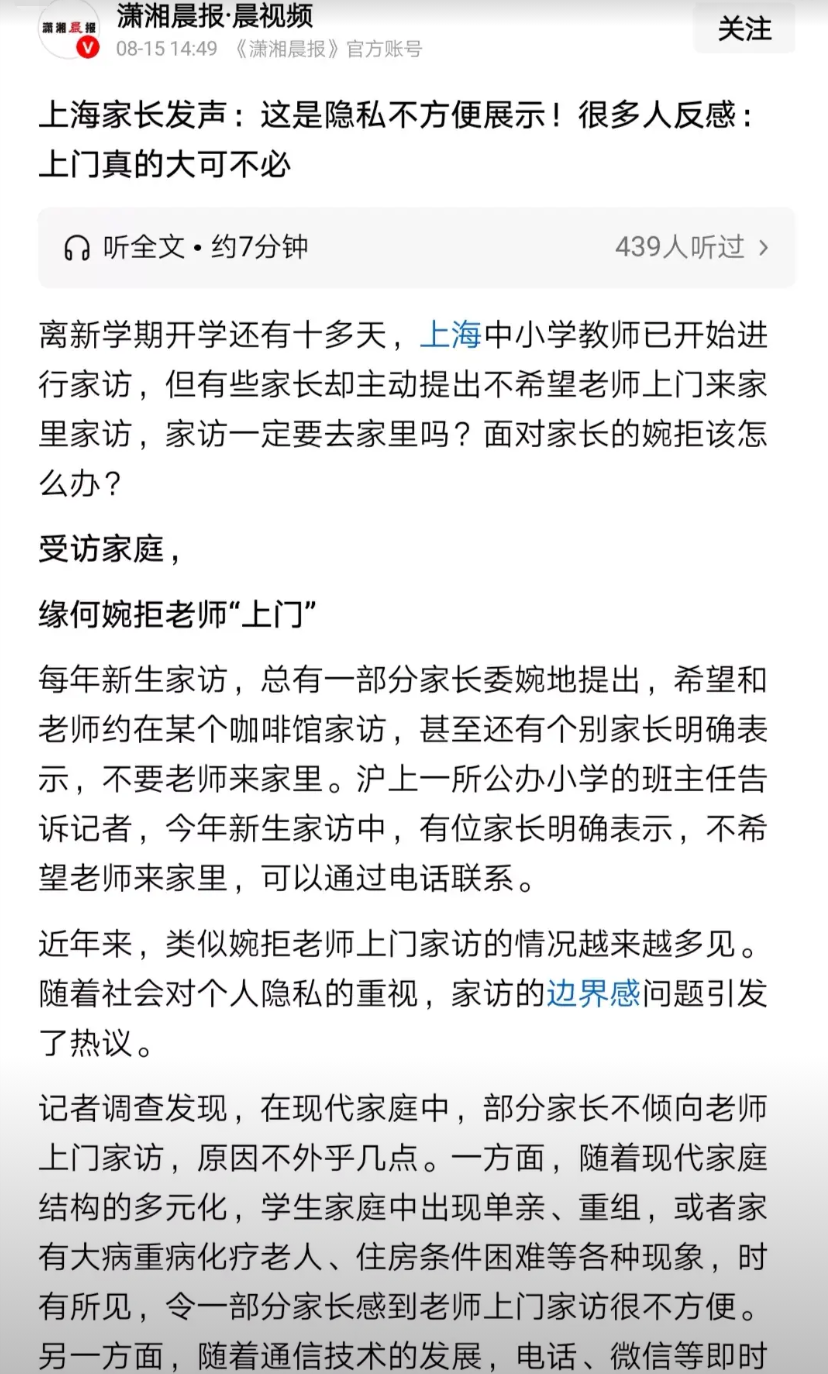 上门家访的本来用意，是了解学生真实的亲子关系、家庭情况，有针对性推进家校共育。但