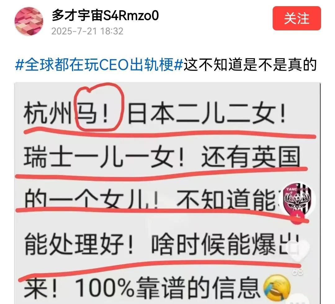 别说不是真的，就是真的，也不意外！
人家没立忠诚于婚姻、千古情圣的人设。
公是公
