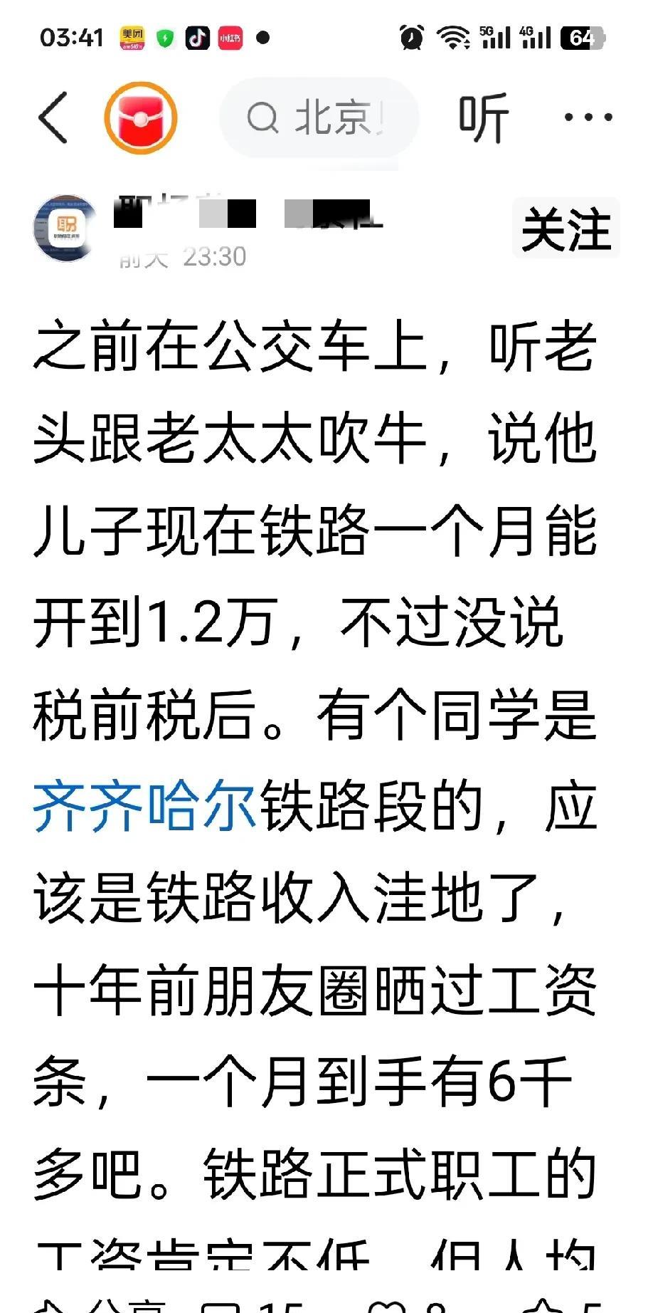 这真不是吹牛，在铁路上班，只要是干部身份，一个月基本能开到1.2万，而且还是税后