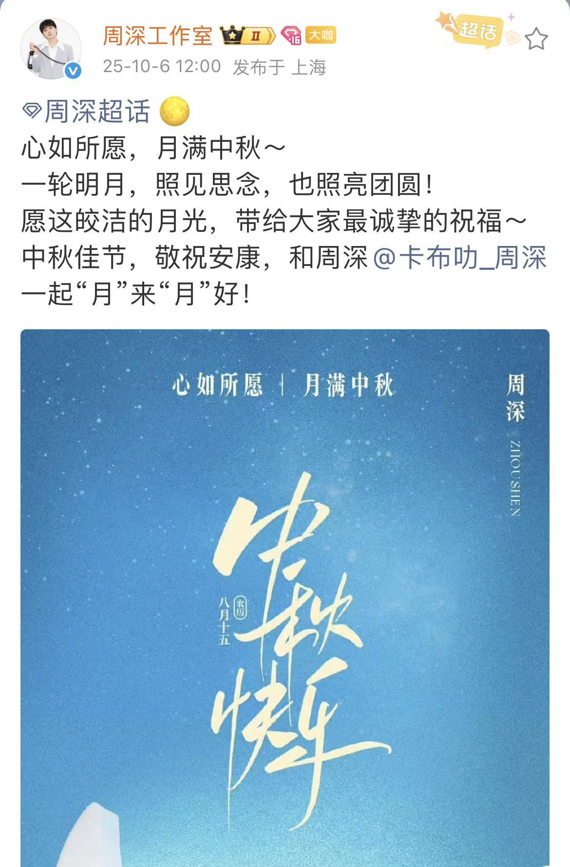 [心]周深·中秋节快乐[心]