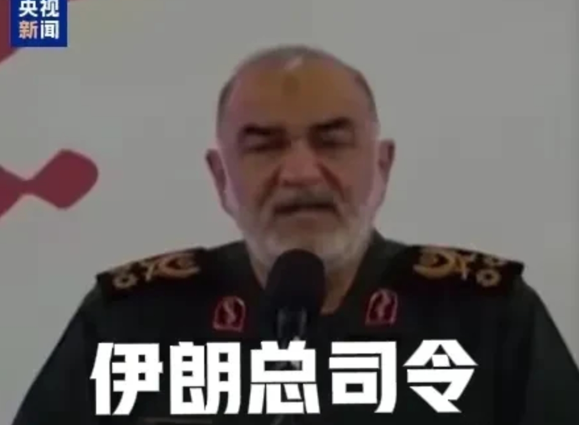 战斗要升级了？【伊朗伊斯兰革命卫队总司令：伊朗将以最严厉的方式回应威胁】

中东