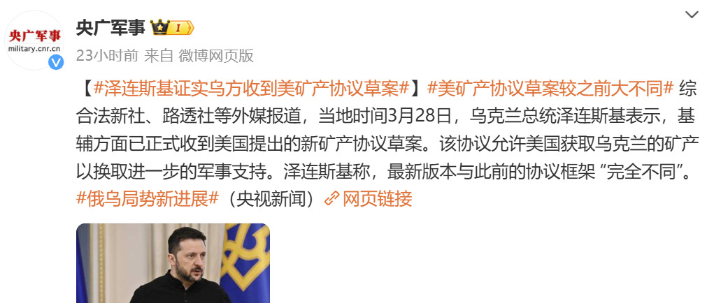 美国逼迫乌克兰签订新矿产协议











美国这招真是太狠了！新矿产协
