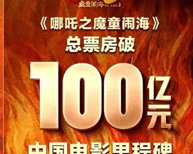 再创纪录！《哪吒 2》进入全球票房榜前 7 名