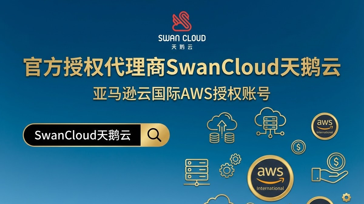 AWS信用卡验证失败：2026年常见原因与高效解决方案