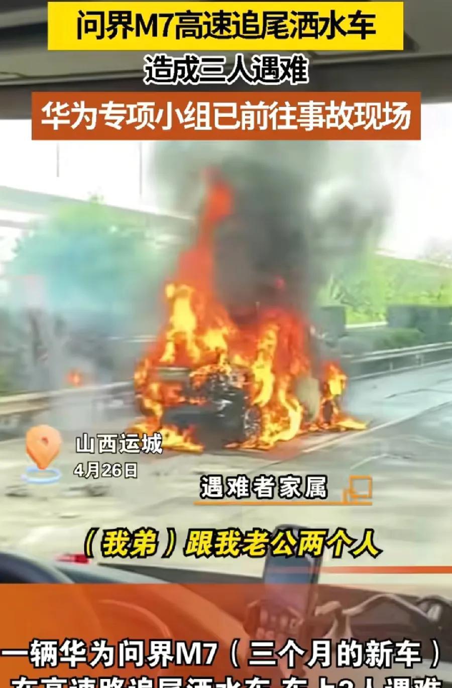小米su7爆燃，都是智驾辅助系统惹的祸！上次山西问界，撞到了洒水车，这次撞到了护