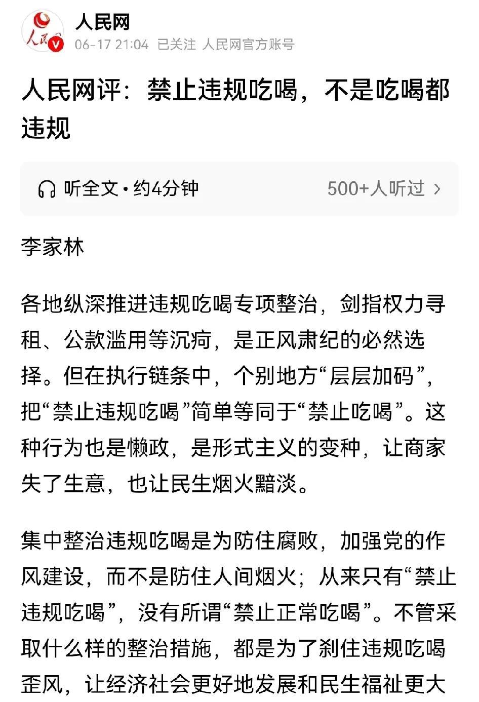 纠结吃饭问题这么久了，浪费了多少脑细胞？
官媒再三说明：
1、是否违规接受宴请？
