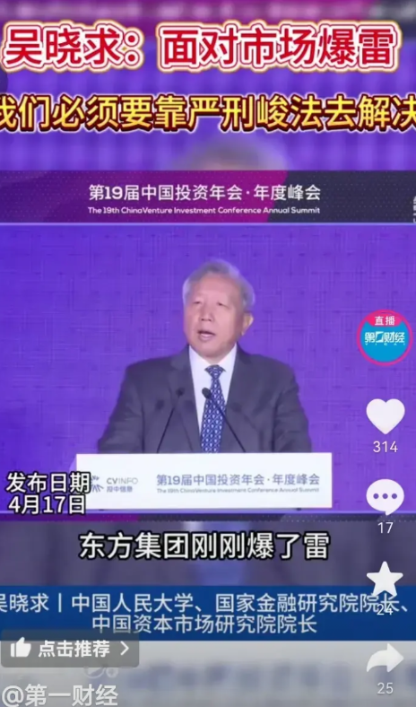吴晓求教授怒了！A股怎么这么多雷？东方集团刚爆了雷，现在又来个东方通！市场这么多
