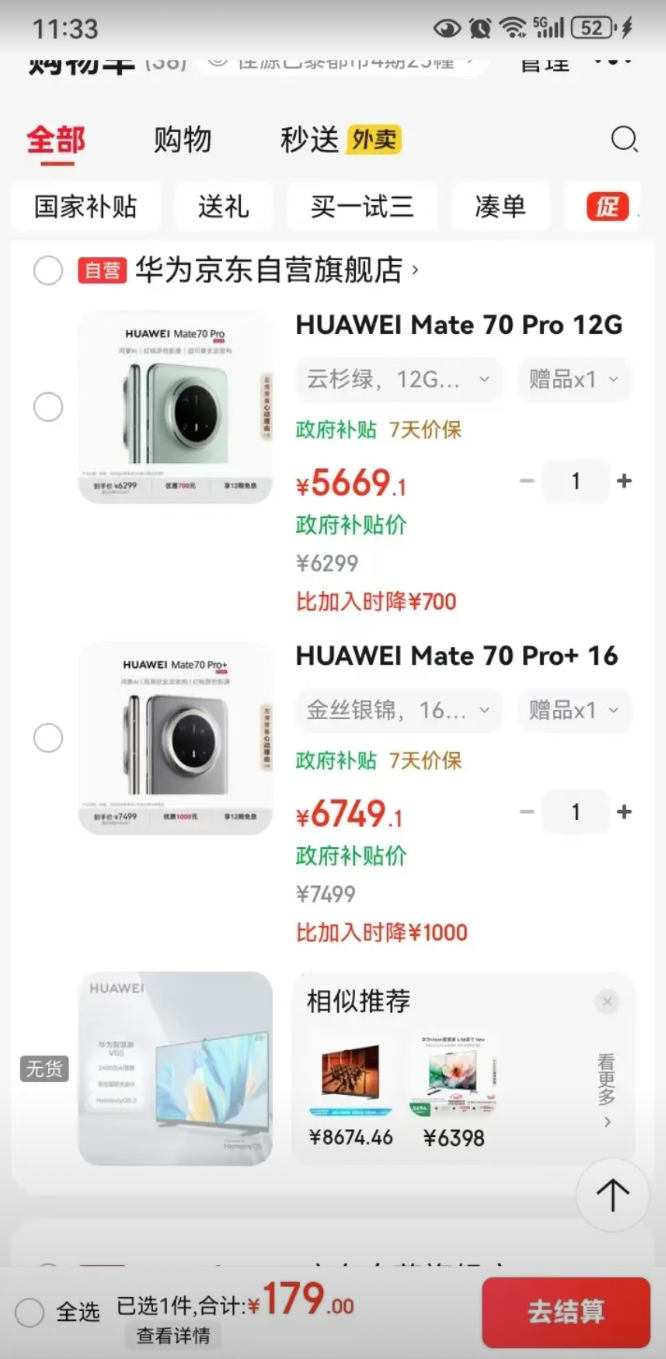 华为mate70系列大降价，这是要给mate80系列让路了吧。

按照惯例，9月