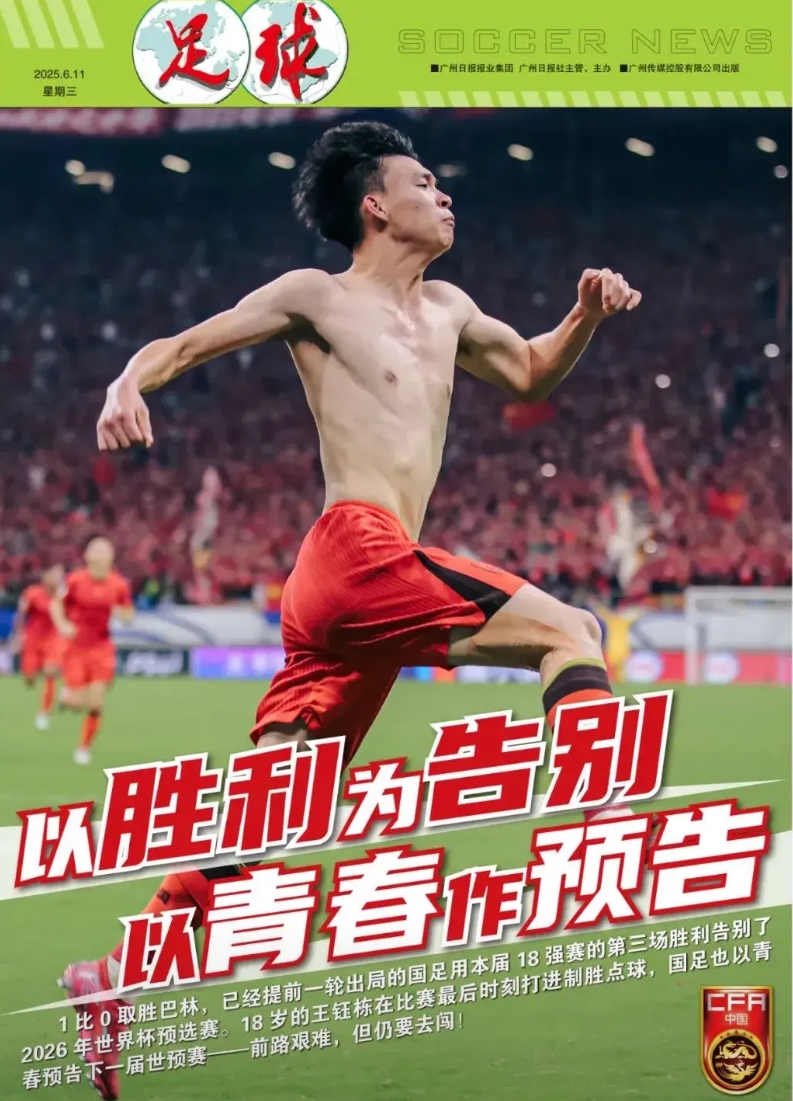 武磊是座大山，王钰栋要学习的地方还很多！
国足1：0战胜巴林，王钰栋打进国家队第