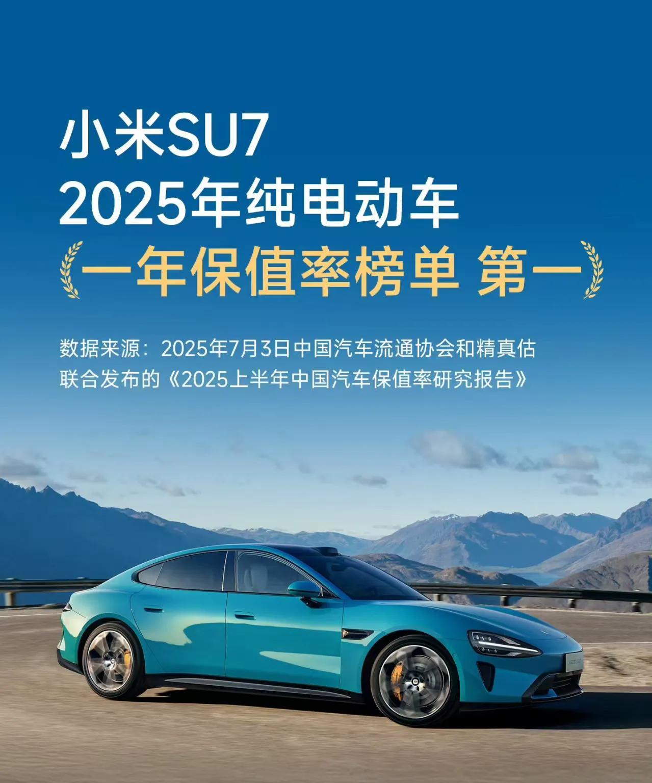 小米SU7一年保值率88.91%，在所有车型中排名第一！这个我之前已经说过很多遍