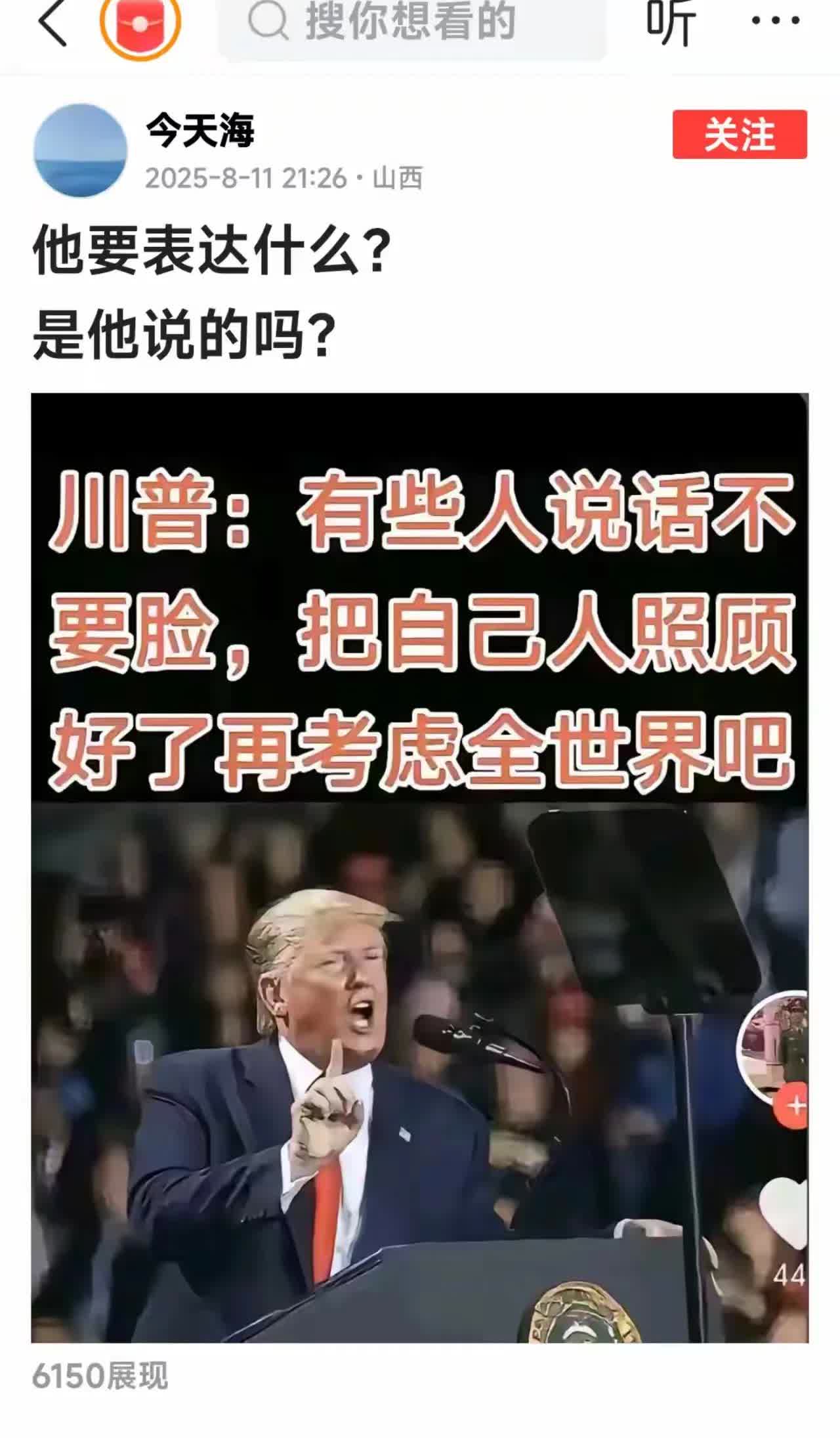 特朗普有说这样的话？他在说谁呢？