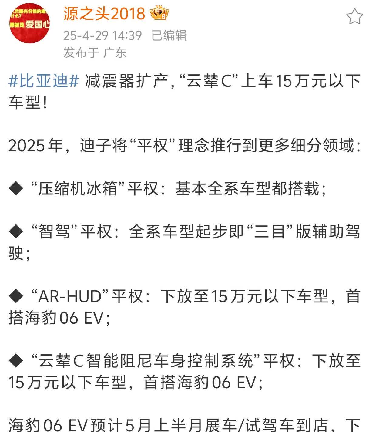 作为一个想买宋Ldmi的车主
这个消息是我今天刷到的最好的消息
作为等等党

