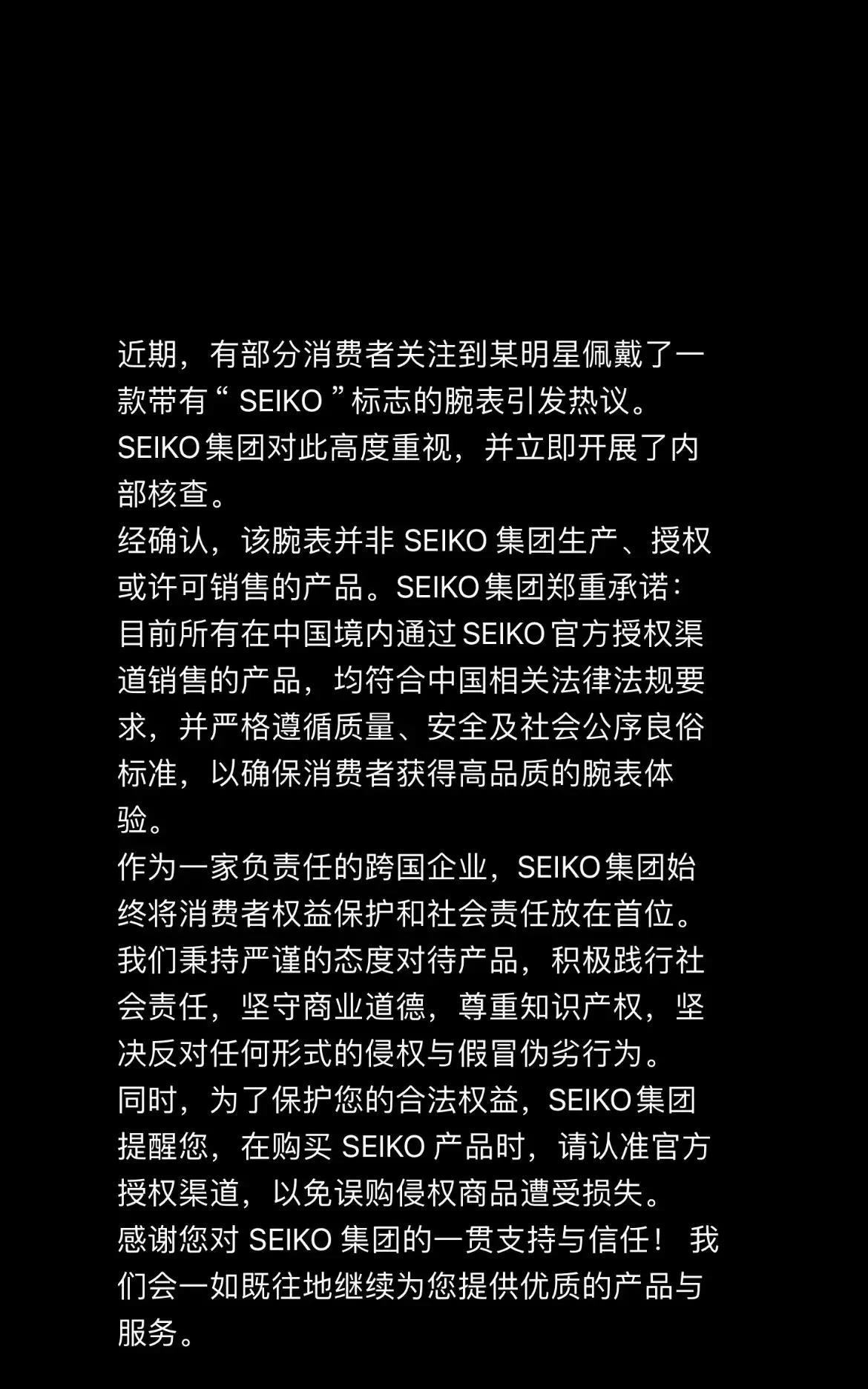 曾毅那块表，到底恶心了谁！
SElKO严正声明，精工做为一家百年跨国名企，绝不会