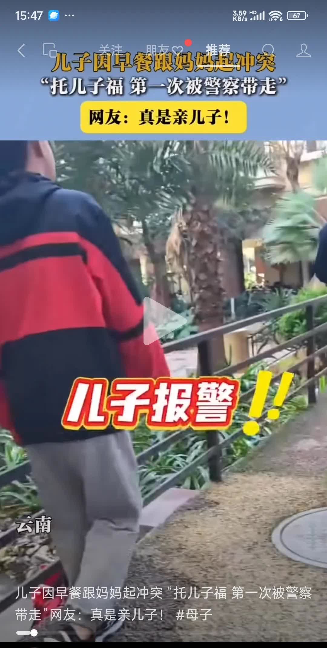 一位女士说她第一次被帽子叔叔带走，是托儿子的福[捂脸]早餐时间喊儿子吃饭，儿子磨