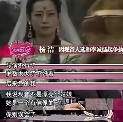 1982年，《西游记》导演杨洁让39岁的左大玢饰演观音。但这遭到了场务李诚儒的强