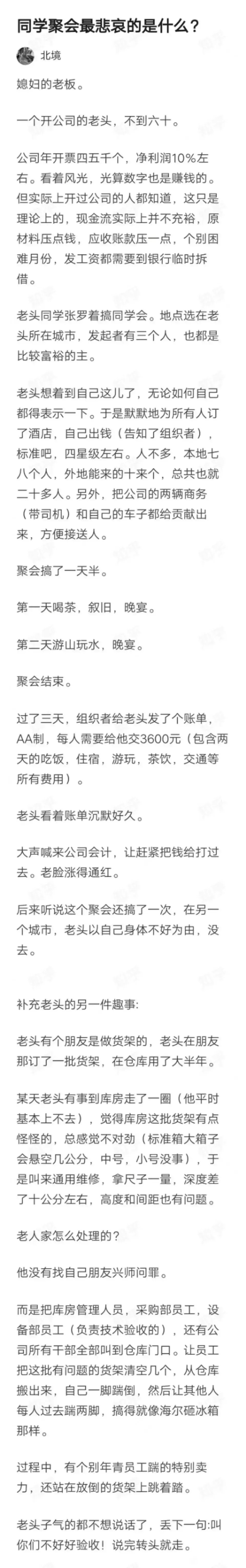 同学聚会，最悲哀的是什么？