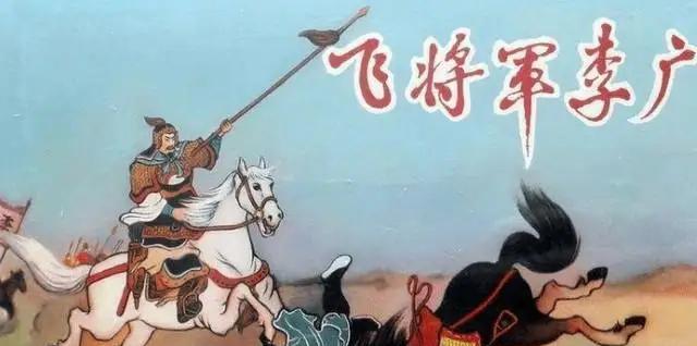 很多同学至今不理解，霍去病一战封侯，李广打了一辈子仗为何难以封侯？看了李广的战绩