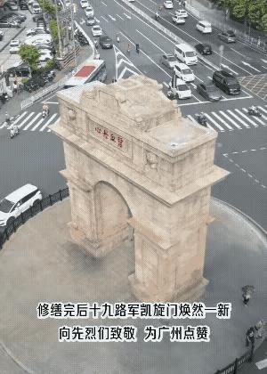 为了以全新面貌迎接具有重大意义的抗战胜利80周年 ，广州沙河底十九路军的陵园牌楼