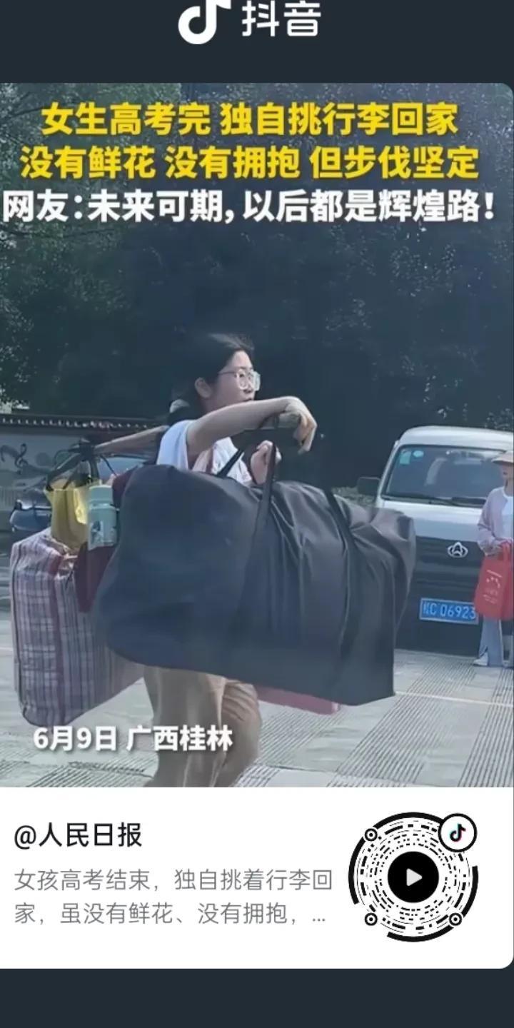 这是人民日报最近被高赞的视频，广西桂林一名女考生，高考结束后，用木棍挑着行李回家