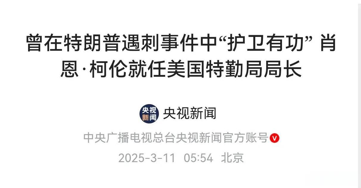特朗普:他救过我的命，必不会亏待他
美国当地时间3月10号，白宫方面发布消息，安