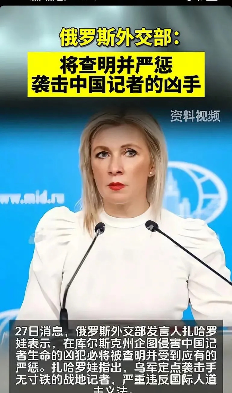 俄罗斯将严惩袭中国记者凶手











---










