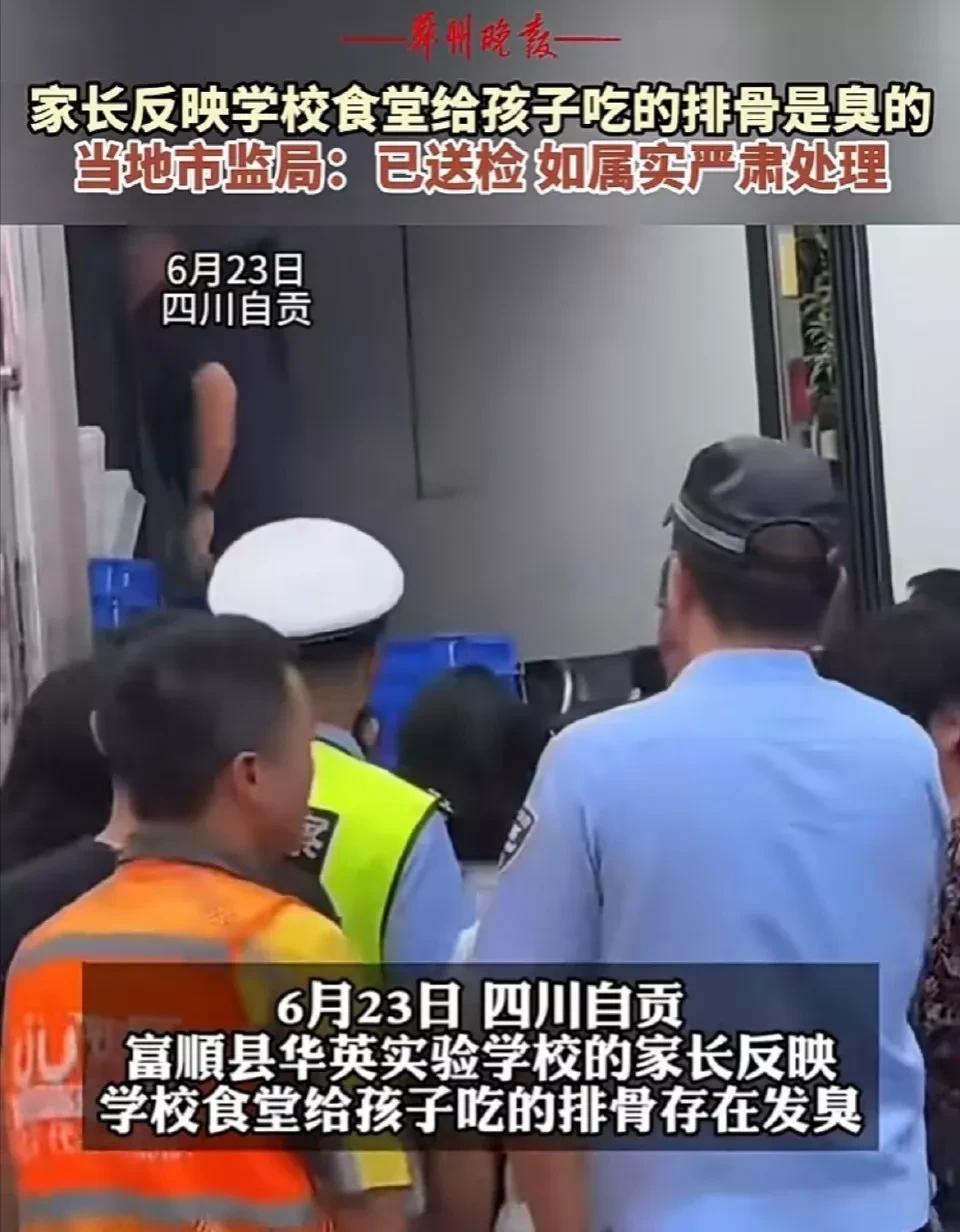 最近，有媒体报道了6月23日，四川自贡某学校家长反映学校食堂给孩子吃的排骨存在发