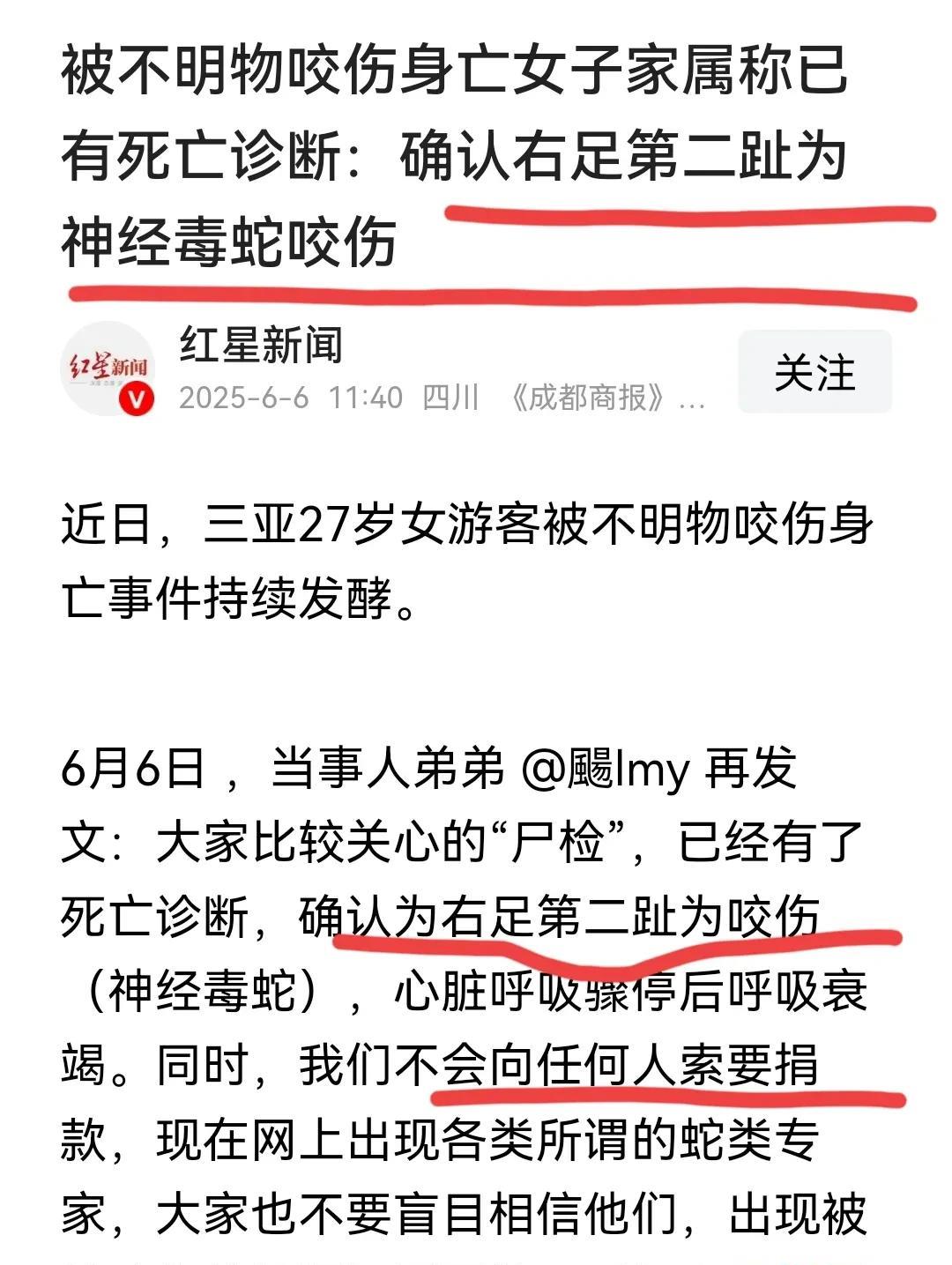 被不明物咬伤身亡女子家属称已有死亡诊断：确认右足第二趾为神经毒蛇咬伤
这个结果出