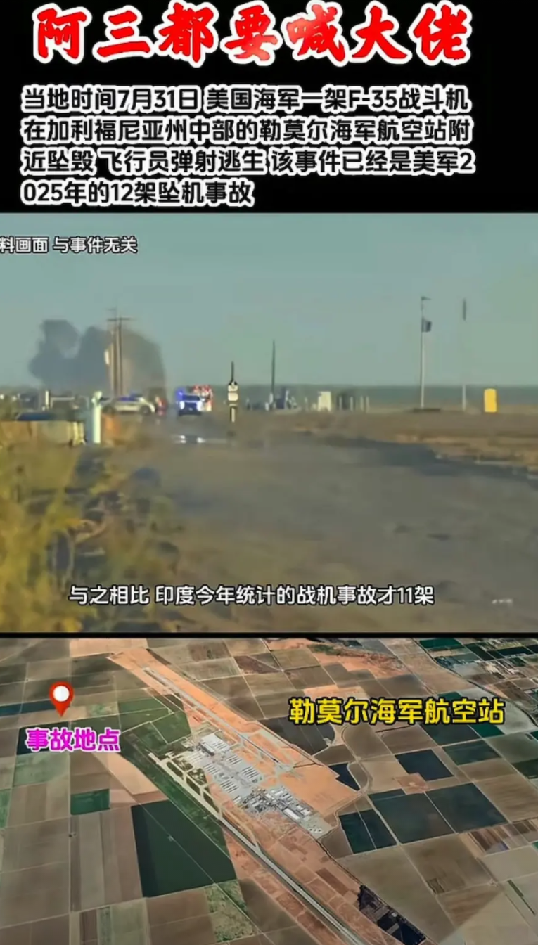 美军F-35战机频繁坠机，三哥见了都要喊大佬！

截止到2025年7月底，美军今