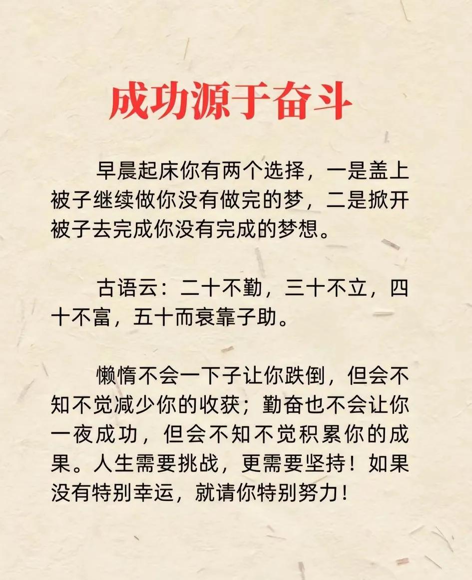 宁可被人笑一时，不可被人笑一辈子。奋斗是心灵的磨砺，让坚持在岁月里熠熠生辉。