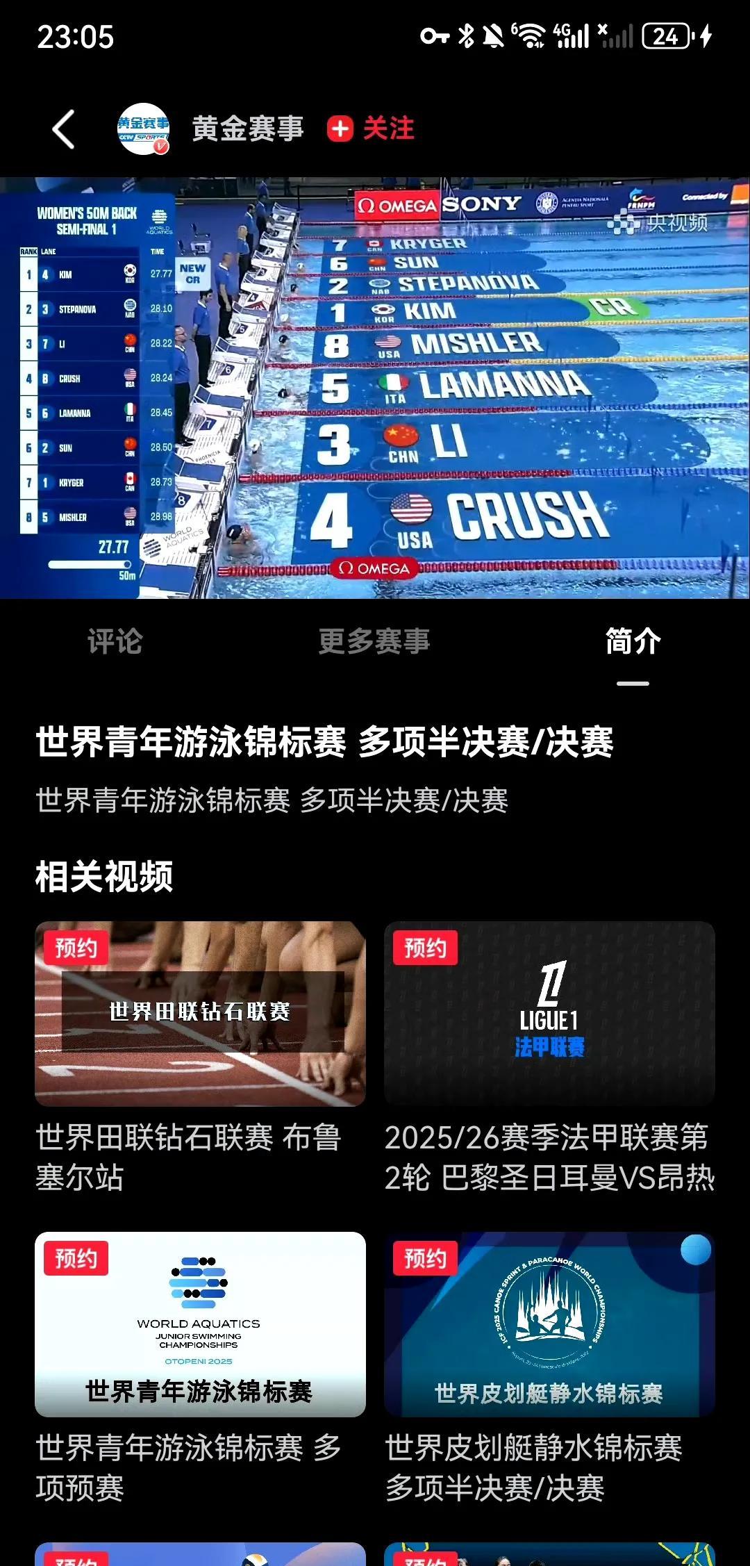 游泳世青赛：