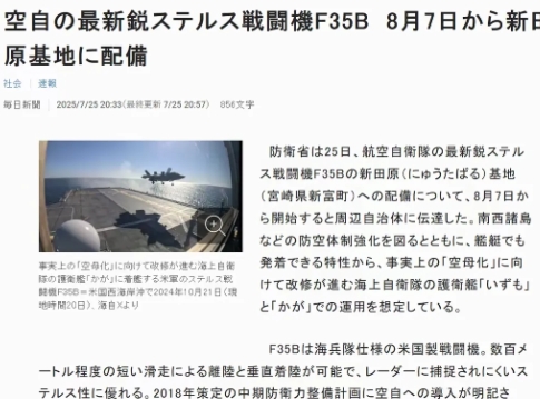 日本将实现梦想拥有航母加隐身舰载机组和
 据日本共同社7月30日消息，18年订购