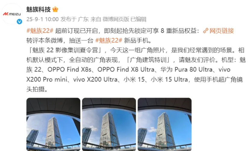 9月第一天，我以为魅族22发布会时间、地点会正式官宣，没想到等来的却依然是预热魅