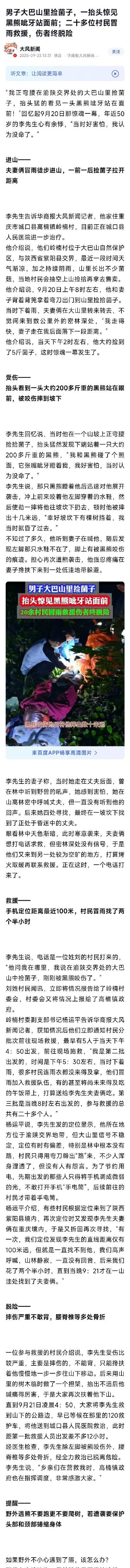 #男子捡菌子一抬头见黑熊龇牙站面前##头号创作者激励计划#真是不幸中的万幸，人员