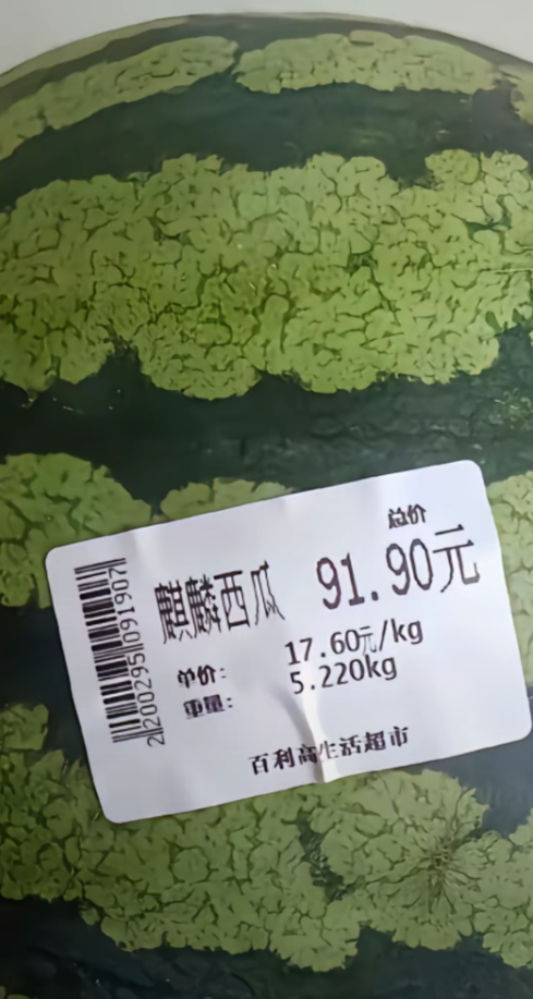 你们哪里的西瓜现在多少钱