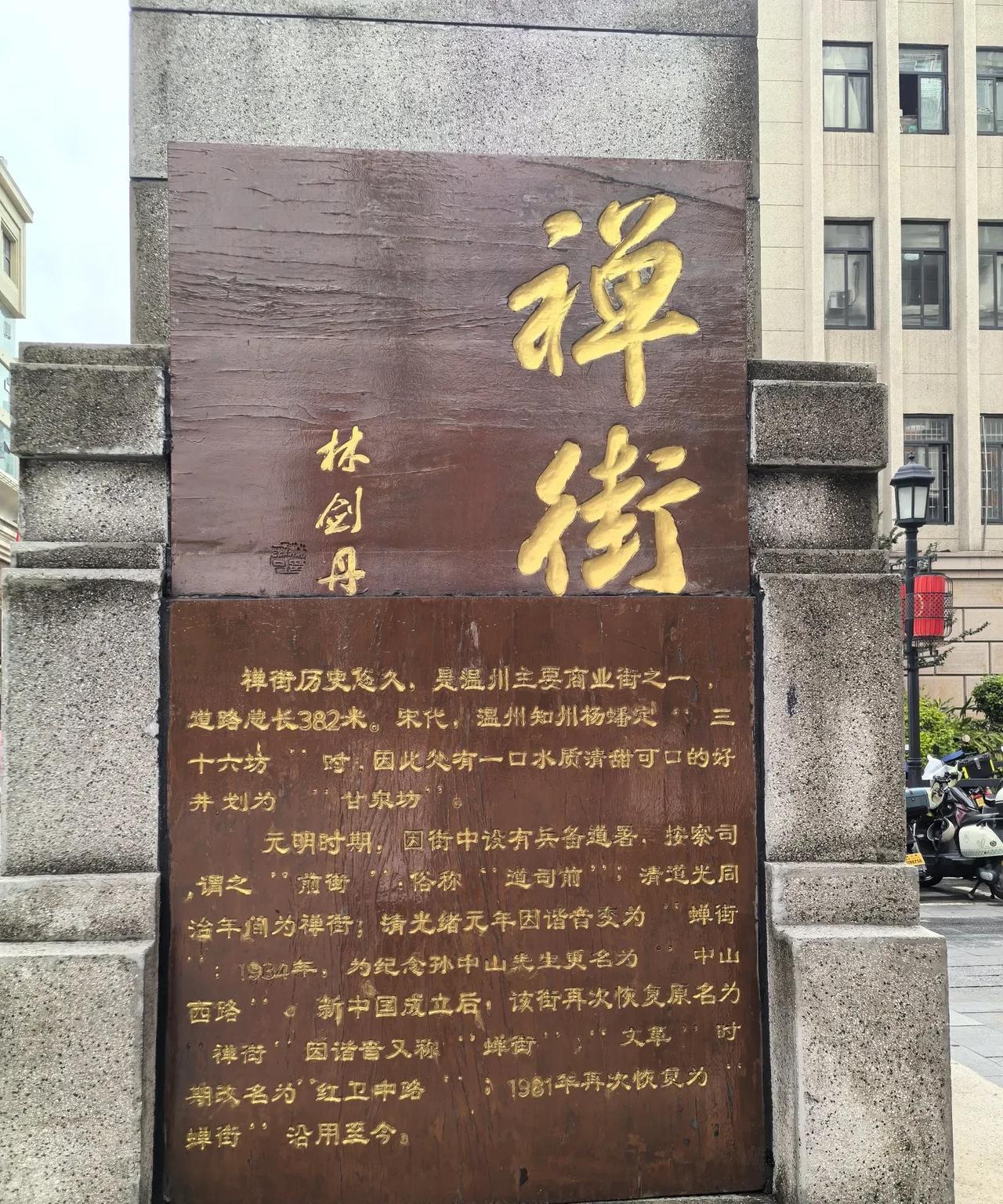 探访历史悠久的禅街，感受温州老街的韵味。