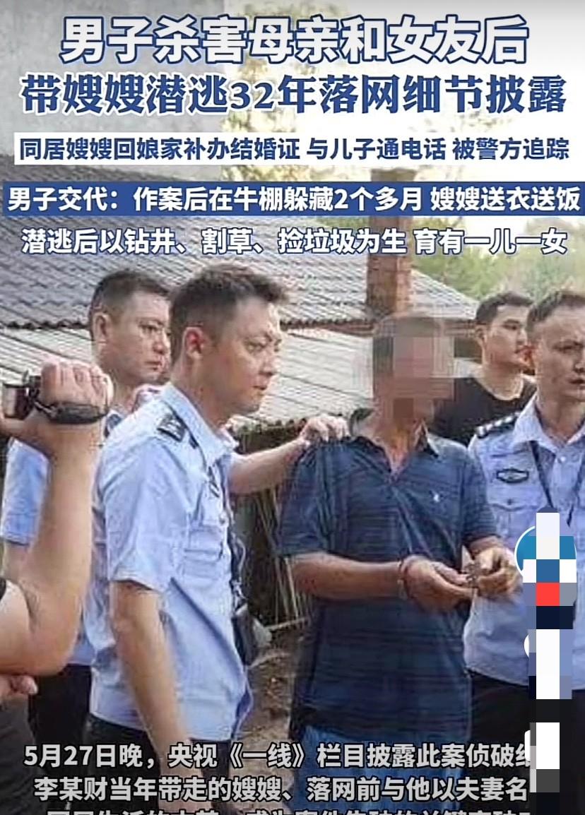四川威远，男子杀害母亲和女友后人间消失，转眼32年过去了，警方重启案件，发现男子