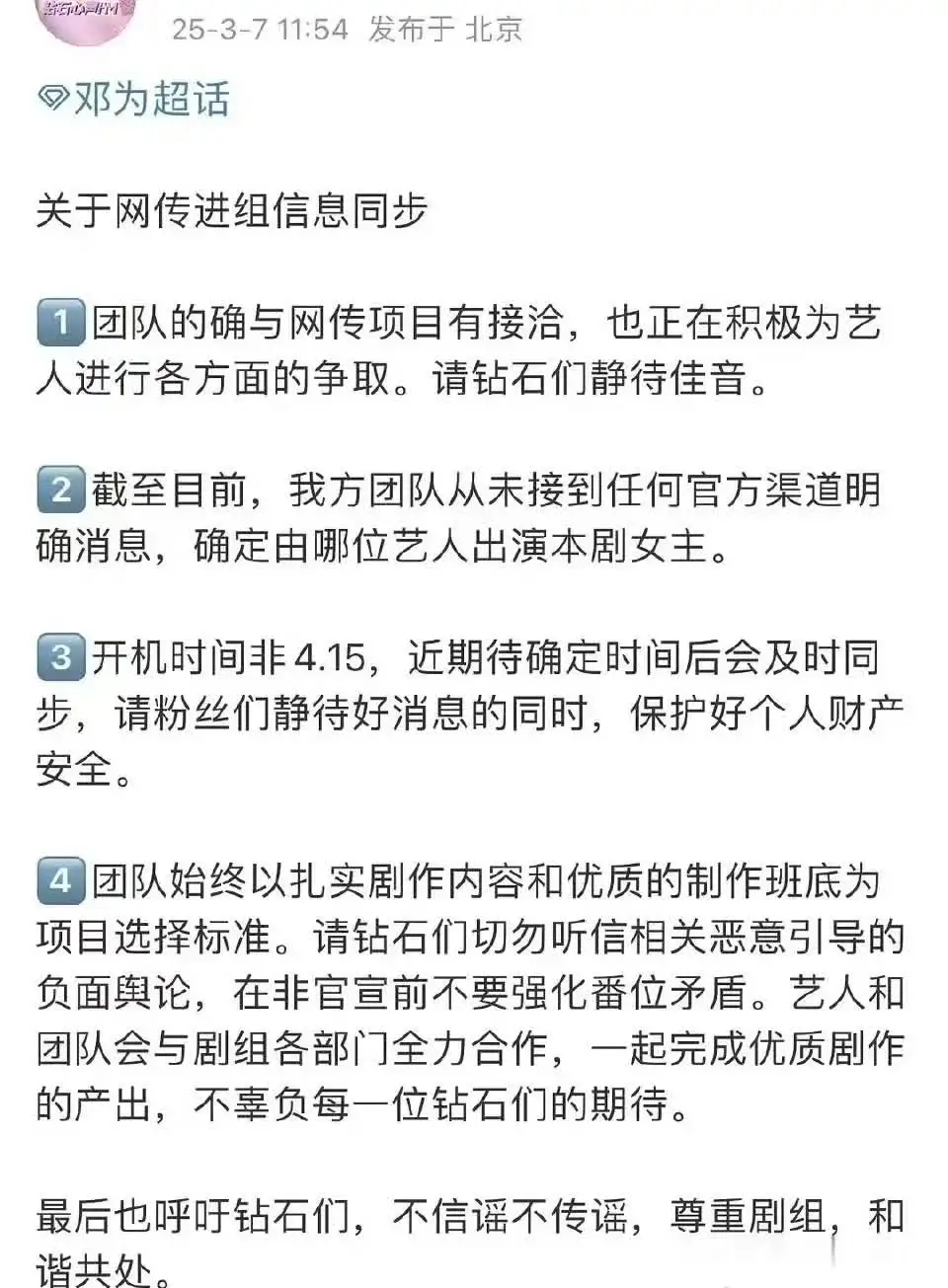 昨天邓为和李沁关于风月不相关的番位上了热搜，邓为对接出来回应
我觉得可以翻译为：