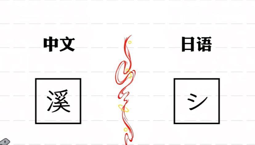 中国人学日语绝对的是血脉压制，感觉他们偷我们的字才偷了一半的样子～