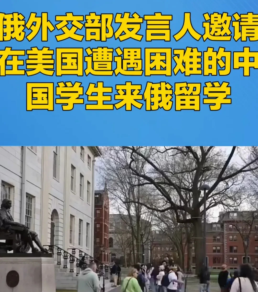**震惊！留学路遇坎坷，俄罗斯竟发出“灵魂邀请”？**











你