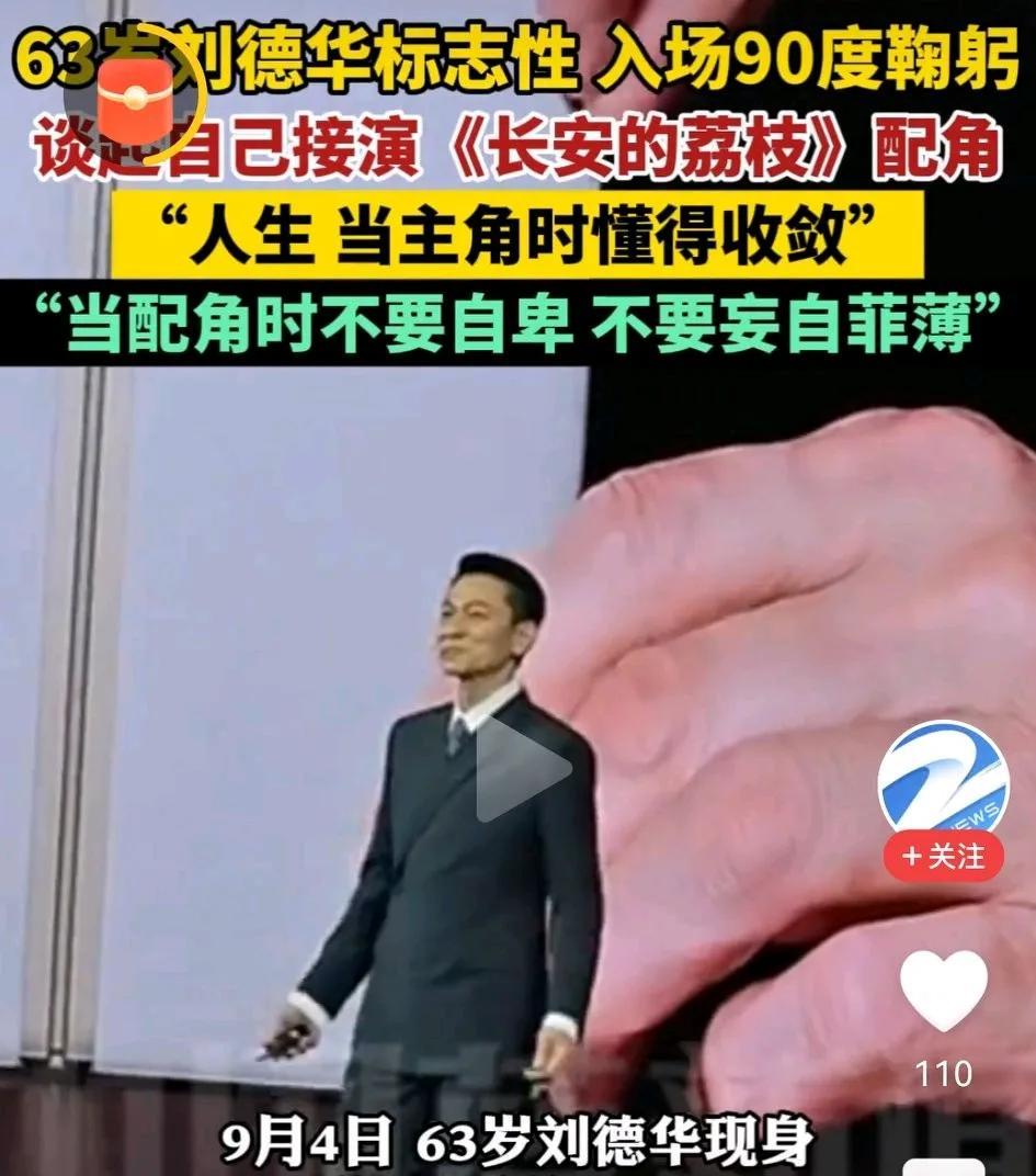 刘德华谈演长安的荔枝配角心路历程
         即日，刘德华在品牌发布会谈及