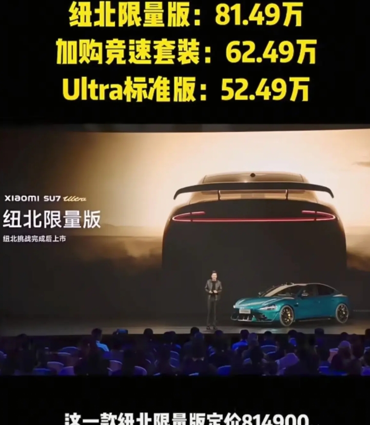 小米su7 Ultra定价一出，BBA高层大佬们集体冒汗，这个价格真的是太值了。