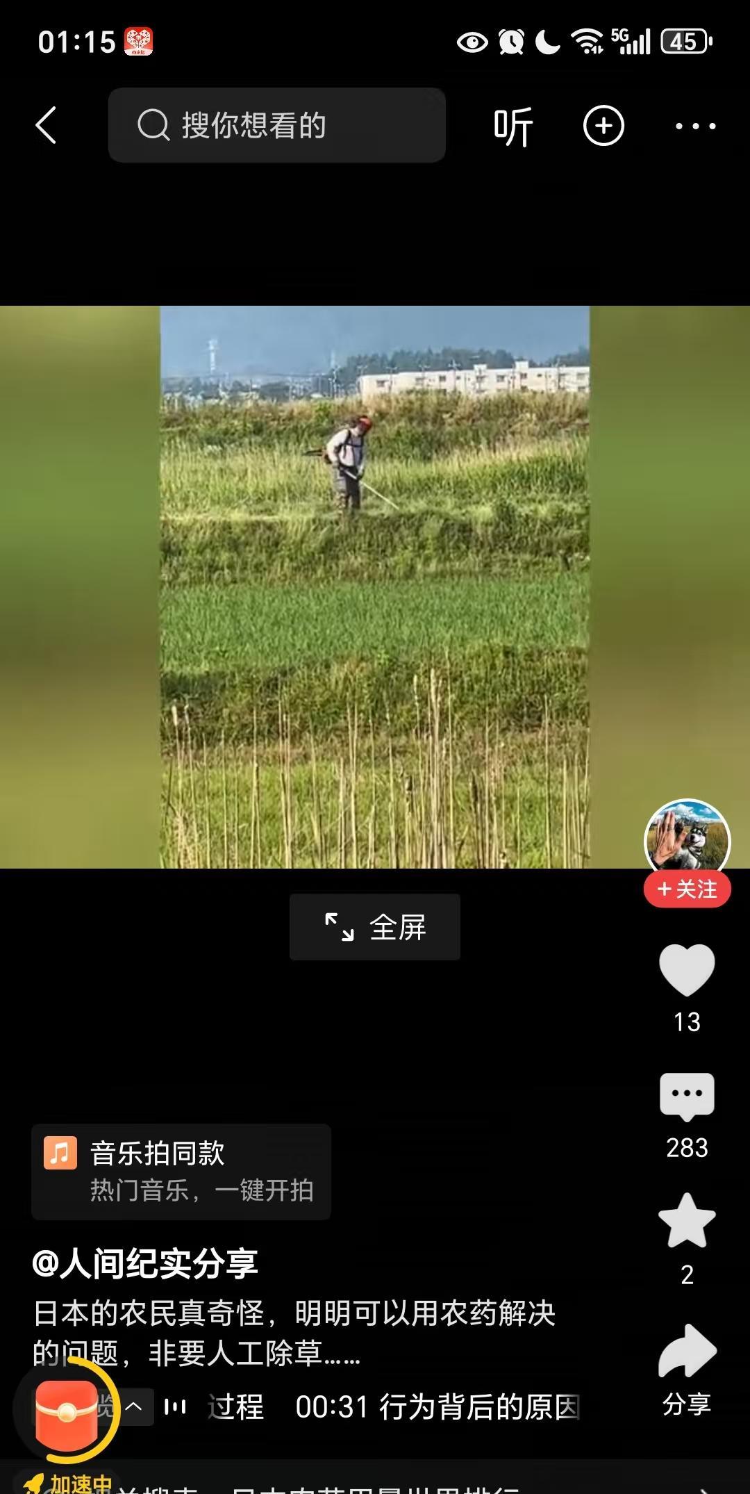 一名精神日本人发出灵魂拷问：日本农民明明可以用农药解决，为何非要人工除草？
他万