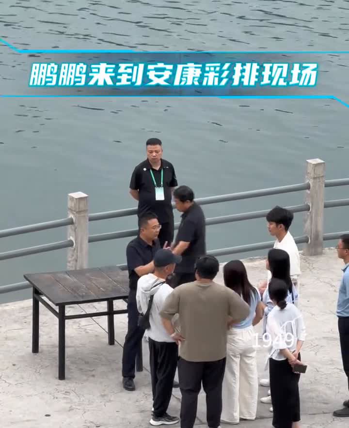 鹏鹏来了。
鹏鹏来到安康彩排现场。1949。