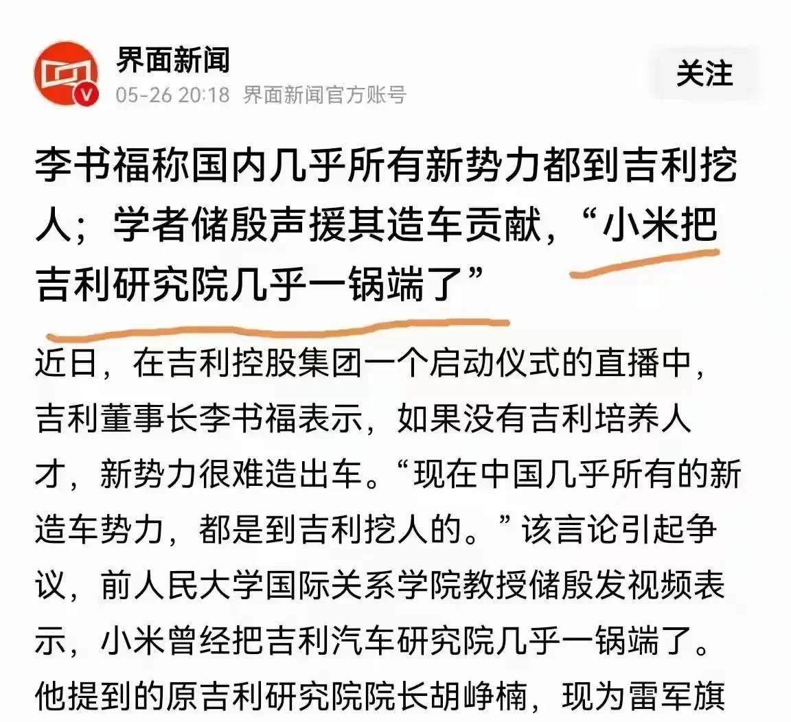 李书福称，国内几乎所有的新势力汽车都到吉利挖过人，吉利都快成了新势力汽车的鼻祖了