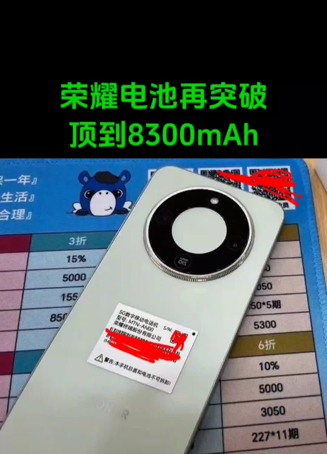 荣耀电池再突破，顶到8300mAh。
高端外观1千元档，除了处理器骁龙6G4弱