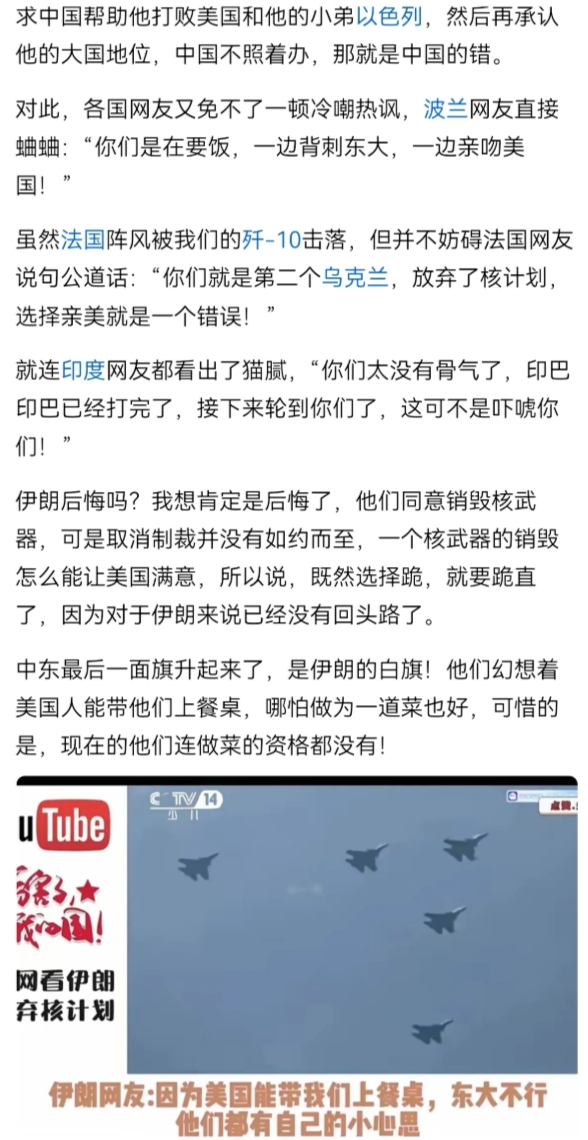 伊朗自废武功，将原因归究于东大不为其当棋子出力，嫌东大有小心思这真是让人笑不活了