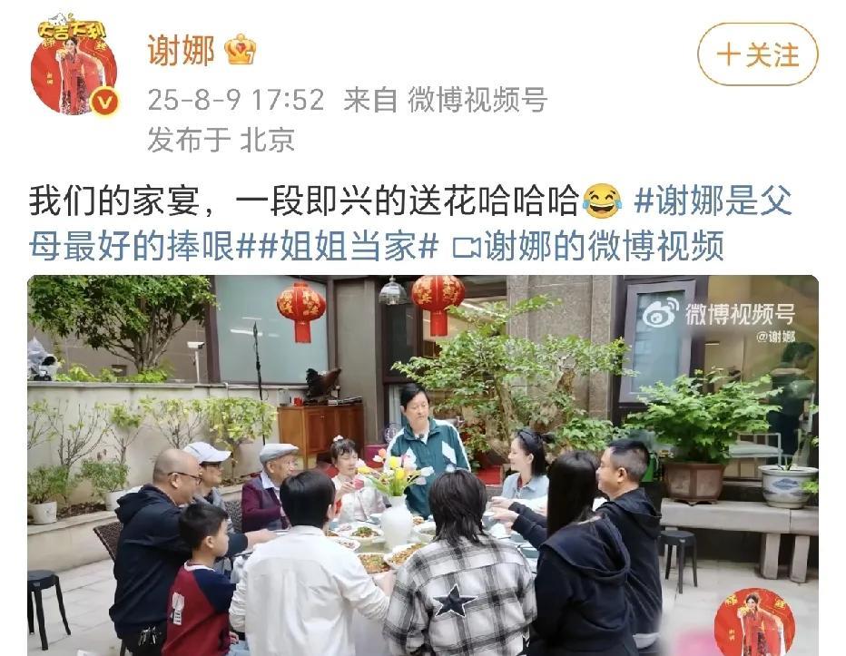 谢娜家宴，谢爸爸即兴“送花”！
8月9日，谢娜在社交平台晒出综艺节目《姐姐当家》