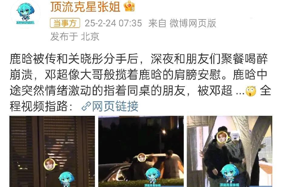  狗仔蹲守拍的鹿晗邓超一起吃饭，席间邓超揽着鹿晗安慰。
按照明星的警觉性，应该知
