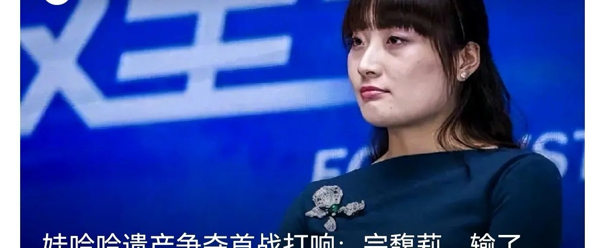 刚看到的，各大媒体争相发布的最新消息：宗馥莉输了！
最后的判决还没有出来，为什